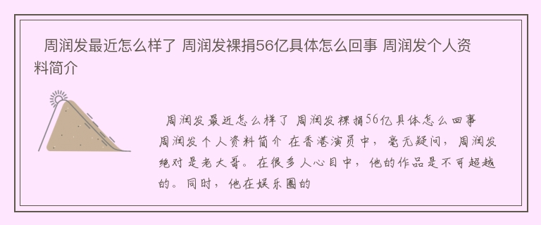   周润发最近怎么样了 周润发裸捐56亿具体怎么回事 周润发个人资料简介