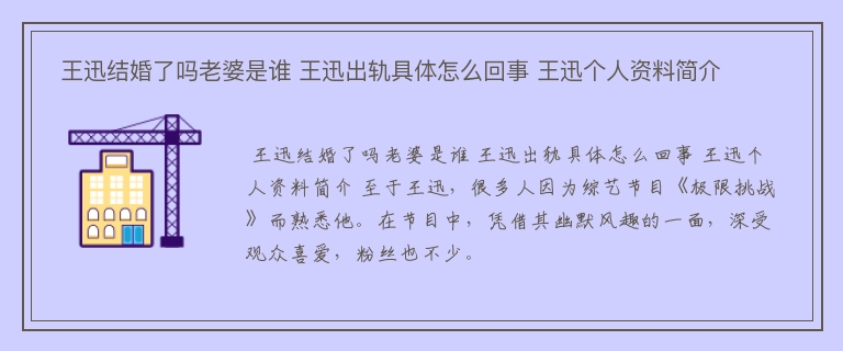  王迅结婚了吗老婆是谁 王迅出轨具体怎么回事 王迅个人资料简介