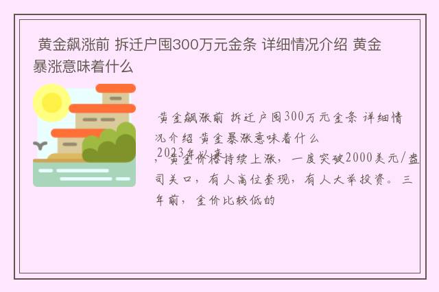  黄金飙涨前 拆迁户囤300万元金条 详细情况介绍 黄金暴涨意味着什么