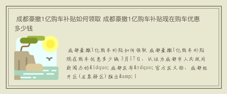  成都豪撒1亿购车补贴如何领取 成都豪撒1亿购车补贴现在购车优惠多少钱