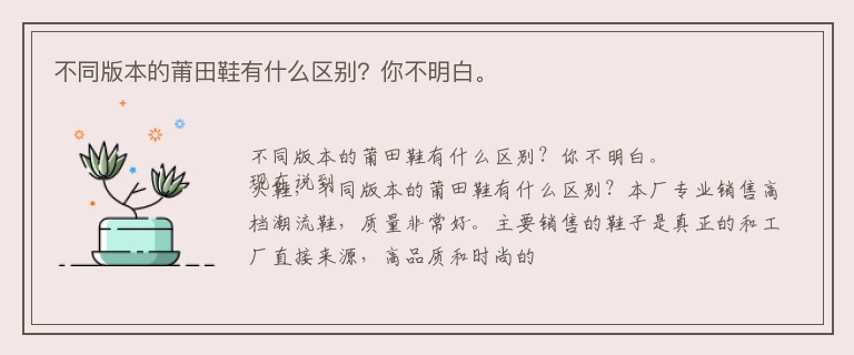 不同版本的莆田鞋有什么区别？你不明白。