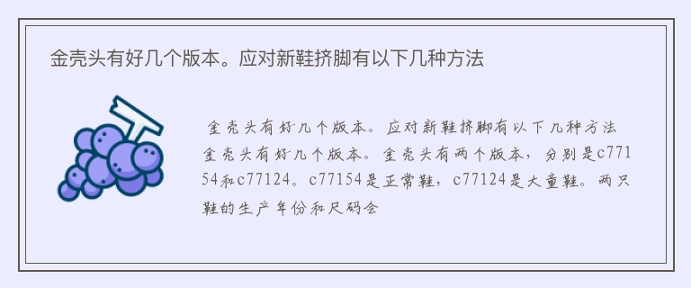  金壳头有好几个版本。应对新鞋挤脚有以下几种方法