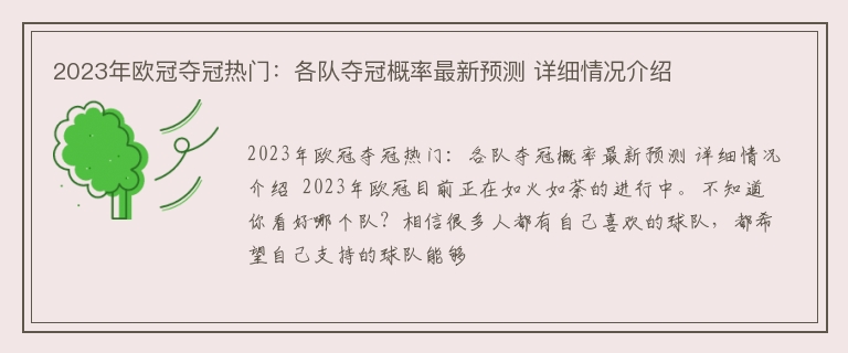 2023年欧冠夺冠热门：各队夺冠概率最新预测 详细情况介绍