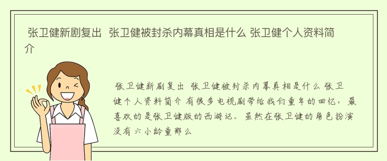  张卫健新剧复出  张卫健被封杀内幕真相是什么 张卫健个人资料简介