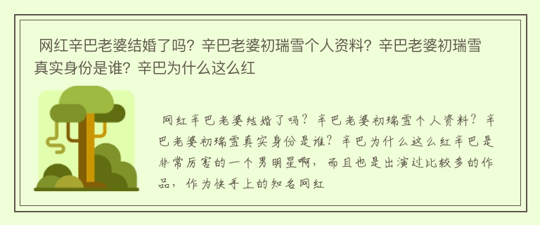  网红辛巴老婆结婚了吗？辛巴老婆初瑞雪个人资料？辛巴老婆初瑞雪真实身份是谁？辛巴为什么这么红