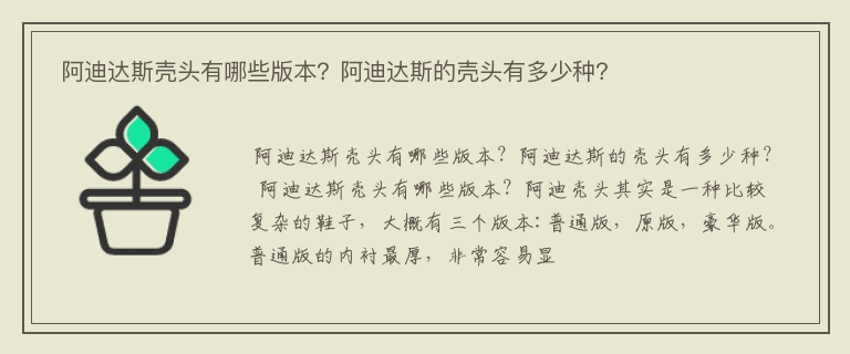  阿迪达斯壳头有哪些版本？阿迪达斯的壳头有多少种？