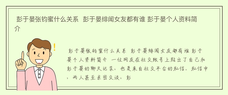  彭于晏张钧蜜什么关系  彭于晏绯闻女友都有谁 彭于晏个人资料简介