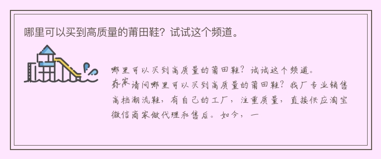 哪里可以买到高质量的莆田鞋？试试这个频道。