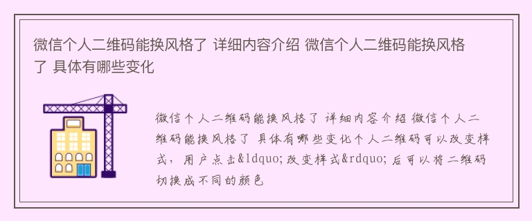 微信个人二维码能换风格了 详细内容介绍 微信个人二维码能换风格了 具体有哪些变化