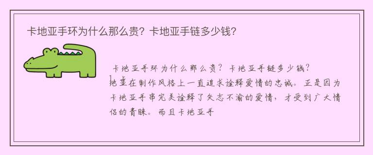  卡地亚手环为什么那么贵？卡地亚手链多少钱？