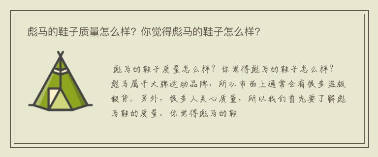  彪马的鞋子质量怎么样？你觉得彪马的鞋子怎么样？