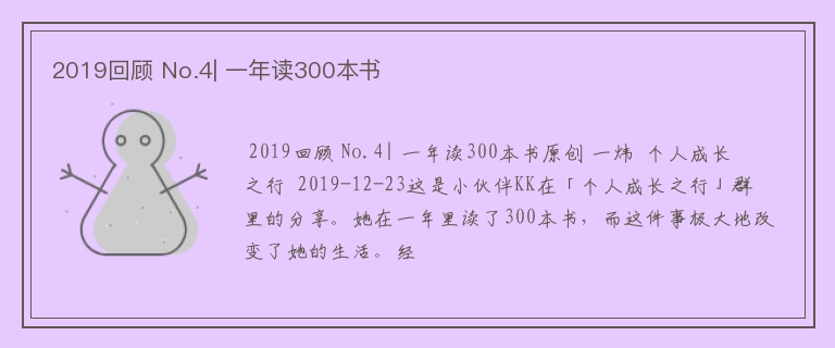 2019回顾 No.4| 一年读300本书