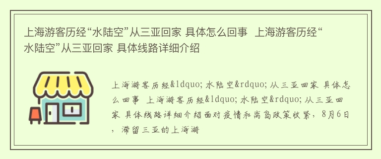 上海游客历经“水陆空”从三亚回家 具体怎么回事  上海游客历经“水陆空”从三亚回家 具体线路详细介绍