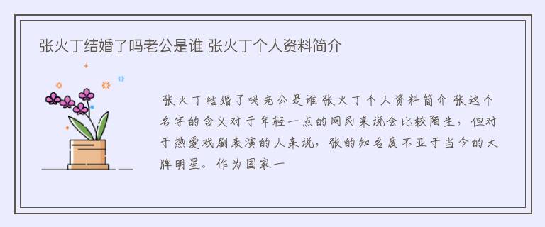  张火丁结婚了吗老公是谁 张火丁个人资料简介