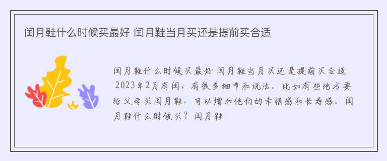 闰月鞋什么时候买最好 闰月鞋当月买还是提前买合适