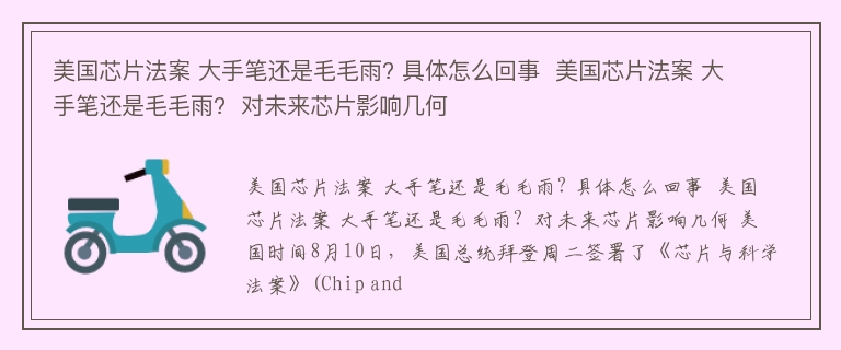 美国芯片法案 大手笔还是毛毛雨? 具体怎么回事  美国芯片法案 大手笔还是毛毛雨?  对未来芯片影响几何