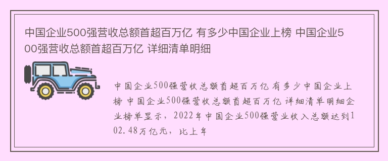 中国企业500强营收总额首超百万亿 有多少中国企业上榜 中国企业500强营收总额首超百万亿 详细清单明细