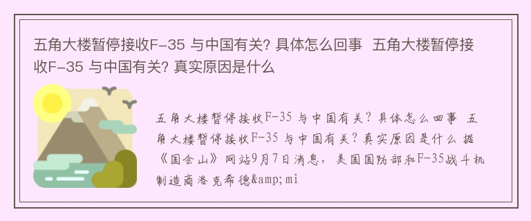 五角大楼暂停接收F-35 与中国有关? 具体怎么回事  五角大楼暂停接收F-35 与中国有关? 真实原因是什么