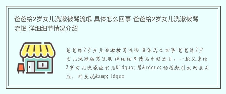 爸爸给2岁女儿洗漱被骂流氓 具体怎么回事 爸爸给2岁女儿洗漱被骂流氓 详细细节情况介绍