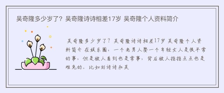  吴奇隆多少岁了？吴奇隆诗诗相差17岁 吴奇隆个人资料简介