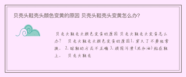  贝壳头鞋壳头颜色变黄的原因 贝壳头鞋壳头变黄怎么办？