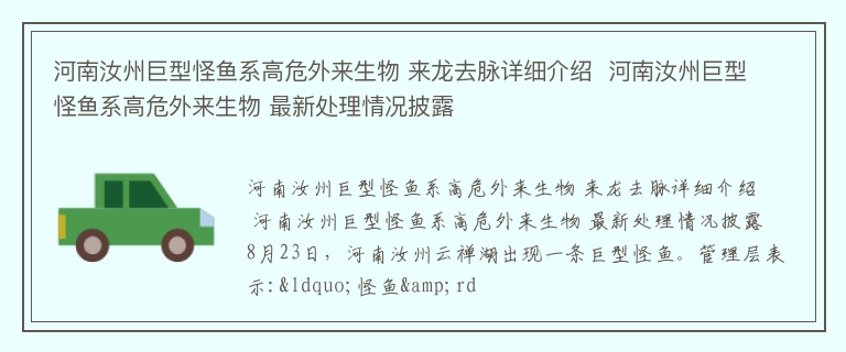 河南汝州巨型怪鱼系高危外来生物 来龙去脉详细介绍  河南汝州巨型怪鱼系高危外来生物 最新处理情况披露