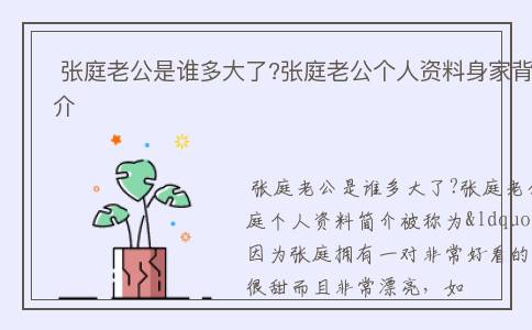  张庭老公是谁多大了?张庭老公个人资料身家背景，张庭个人资料简介