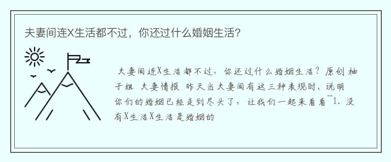 夫妻间连X生活都不过，你还过什么婚姻生活？