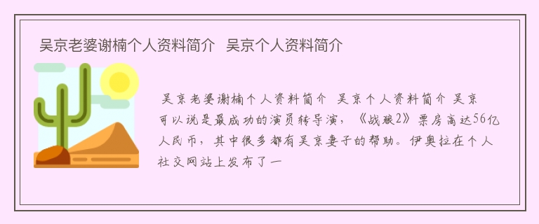  吴京老婆谢楠个人资料简介  吴京个人资料简介