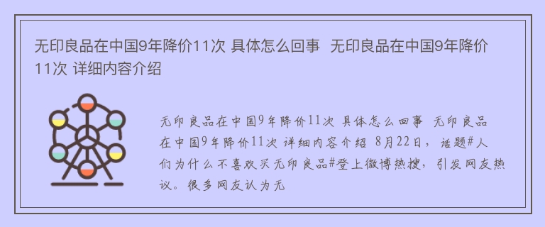 无印良品在中国9年降价11次 具体怎么回事  无印良品在中国9年降价11次 详细内容介绍