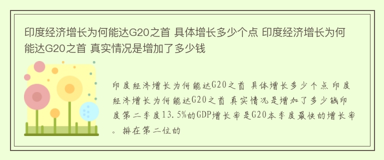 印度经济增长为何能达G20之首 具体增长多少个点 印度经济增长为何能达G20之首 真实情况是增加了多少钱