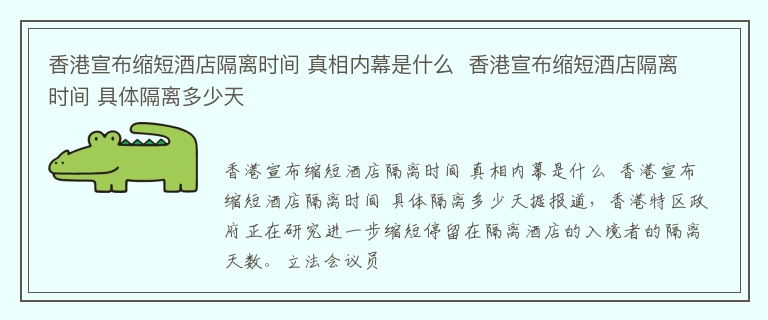 香港宣布缩短酒店隔离时间 真相内幕是什么  香港宣布缩短酒店隔离时间 具体隔离多少天